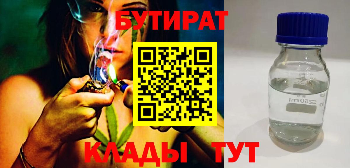 Керчь  Бутират жидкий экстази  Вход с VPN 