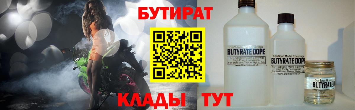 БУТИРАТ бутандиол Керчь