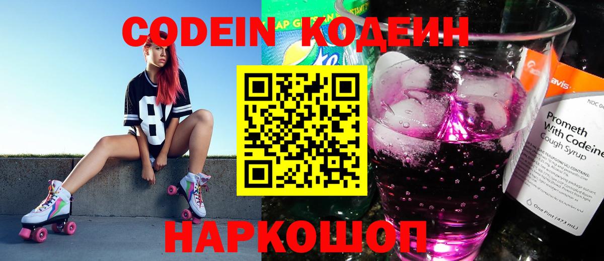 Кодеиновый сироп Lean напиток Lean (лин) Керчь