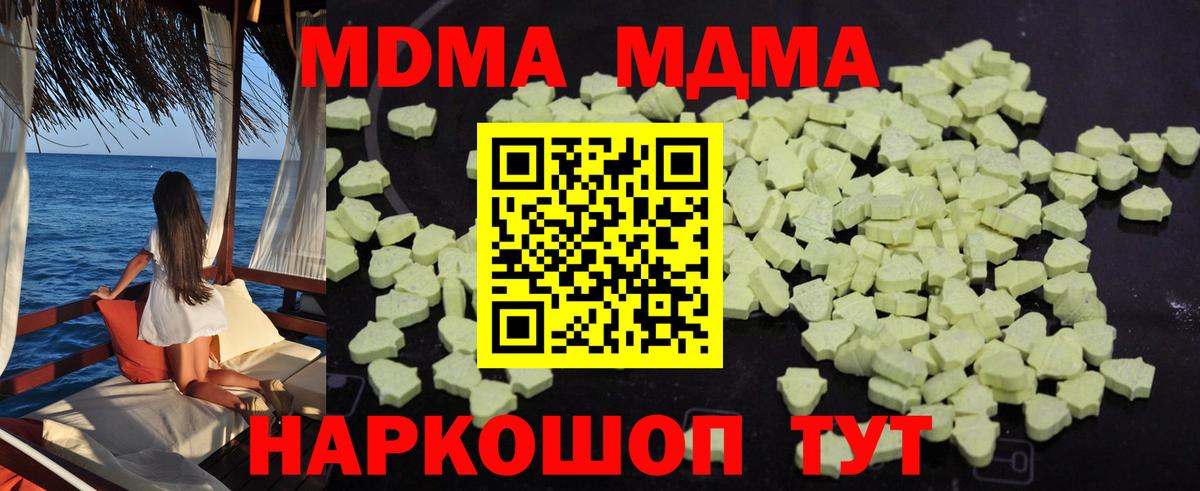 Керчь  MDMA  МДМА кристаллы  Вход с VPN  MDMA crystal 