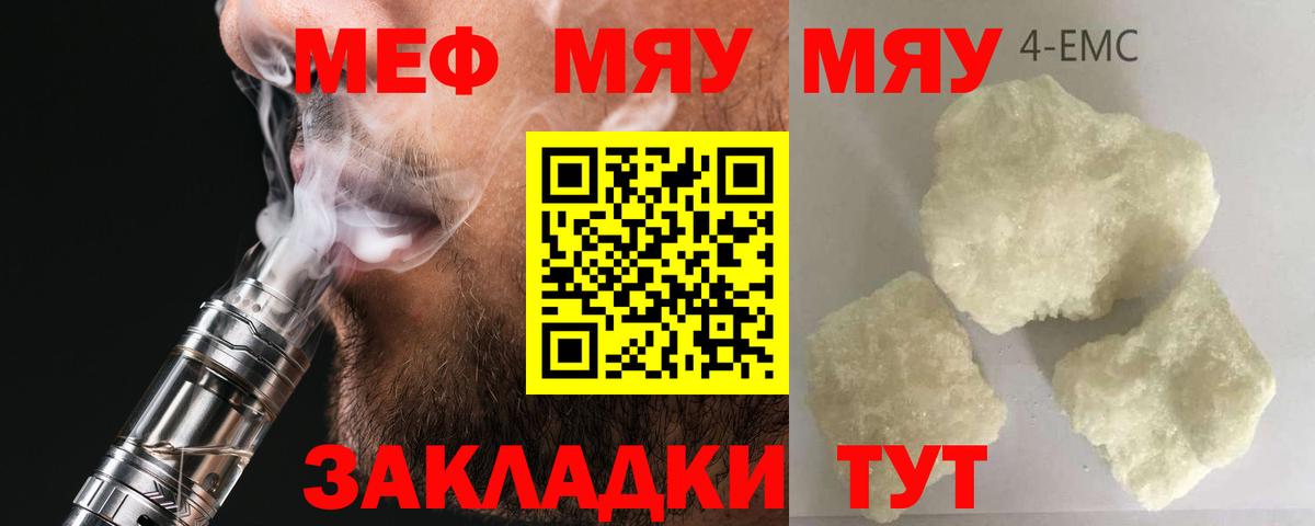 Керчь  МЯУ-МЯУ мука  Меф  Вход с VPN 